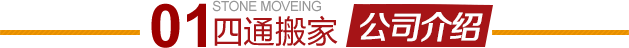 朝陽來廣營搬家公司簡介