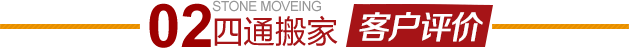 朝陽來廣營搬家公司客戶評價