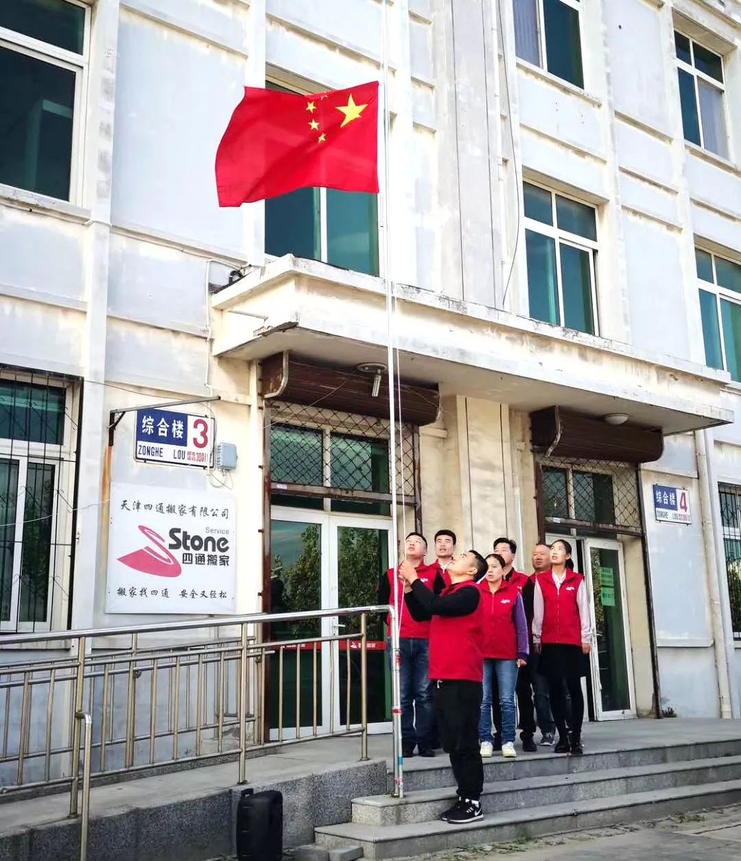 搬家公司舉行升國旗儀式,喜迎國慶!